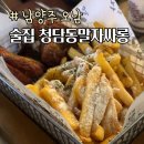 청담동 말자 싸롱 (오남점)