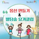 [빌딩숲학교] 내 심신에 힐링을 넣고 싶다면? 몸선 만들기 & 빌딩숲 요가클럽