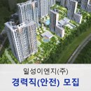 (주) 일성이엔지 이미지