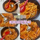 내가 진짜 떡볶이다(배꼽시계) | [마켓컬리] 홍대 전설의 맛을 집에서! 마켓컬리 '미미네 옛날 떡볶이' 솔직 후기 (feat. 군만두 꿀조합)