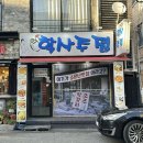 동서로5길 | [익산 원광대] 신동 대학로 소문난 안주 맛집 ‘학사주점’ 내 돈 내산 후기