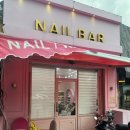 네일바이은 - 성북구 | [베트남:호찌민] 가성비 네일아트 성공하는 법, '네일바(NailBar) 솔직 후기