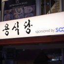용식당 - 서구 | 용식당