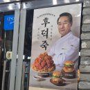 [패스트푸드] 맘스터치 천안통정점, 후덕죽 싸이버거