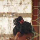 조이랜드 이미지