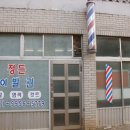 정든이발관 이미지