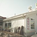 [허즈와전국여행] 2월의 강화 :: ④간장게장맛집&#39;반선&#39;, 온수리마을벽화