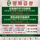 [수원/안동평화곱창] 곡반정동 곱창 맛집 평화곱창모듬세트 후기