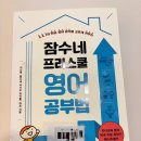 영어 그림책 읽기(6~7세) | 5세 6세 7세 영어공부 < 잠수네 프리스쿨 영어 공부법 > 후기