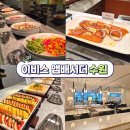 이비스앰배서더수원 | 웨딩홀 있는 호텔 이비스 앰배서더 수원 조식 후기, 갈비찜과 연어 오믈렛까지