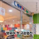 꼬마이치과의원 | 강북 연세꼬마이치과 어린이 구강검진 전 필수! 불소 도포 영유아 구강검진 문진표 작성 방법 총정리