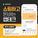 애드픽 | 블로그로 시작한 애드픽 쇼핑메이트, 링크 수익 직접 해본 후기