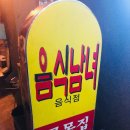 경희복싱클럽 | 경성대 음식남녀 저렴한 숨은 술집 맛집