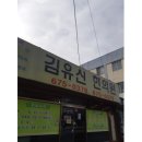 김유신한의원 이미지
