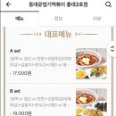 엽기떡볶이홍대2호점 - 마포구 어울마당로 134 | 엽기떡볶이홍대2호점