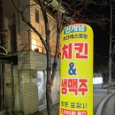 경일통닭 이미지