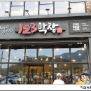 123막창 양산물금점 다녀왔어요.