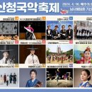 동의보감촌상설마당극공연 이미지