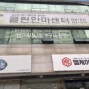 클린안마센터 전남1호점 | [전남/목포] 압 센 지압 마사지 추천, 시각장애인 맹인안마 클린안마센터