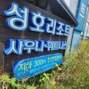 (주)성호 리조트 이미지