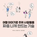 이야기를만드는사람들