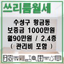 황금2동행정복지센터 | [대구수성구황금동] 쓰리룸월세