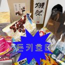 레알pc존 | 돈돈돈 돈~키 돈키호테~ 추천템 리뷰 말아드림