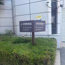 송파구청 - 송파구 송파대로37길 77 | 송파구청 여권 재발급 수령 후기(점심시간 방문)