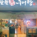 남원용담골추어탕