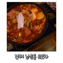유포차 - 구리시 검배로48번길 10 | 진해 남문 맛집 술집 추천 스팸순두부찌개 찐맛집 유포차 후기