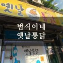 범식이네옛날통닭 네이버블로그
