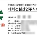 태화건설산업 주식회사 이미지