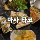 신사 타코 맛집 마사 타코 내돈내산 방문 후기