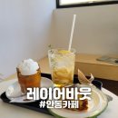 [안동] "레이어바웃" 용상동카페 후기