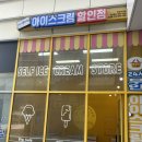 아이스무빙아이스크림 이미지