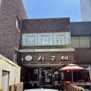 시골애평택점 이미지