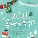 2021 송년음악회 이미지
