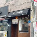 다크야끼