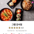 그랩강서점 이미지