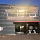 김포 양촌 &lt;노블레스타이어&gt; - 타이어 교체, 휠 얼라인먼트 교정 후기, 김포페이 가능