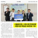 한국신장장애인협회경기협회 수원지부 | [공지] [경기경제신문] 서울88의원, 수원특례시에 학대피해아동 지원 후원금 500만원 기부