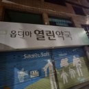 옵티마열린약국 이미지