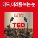 미래를 보는 눈