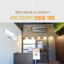 청량리 경동시장 금성전파사 새로고침센터 방탈출 체험(예약, 주차, 초등)