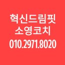 드림핏점핑다이어트