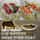 육회안 연어 | 강서동 육회바른연어 : 가성비 좋은 점심맛집 육회덮밥 연어덮밥 포장 후기