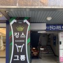 킹스맨즈