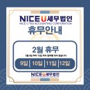 나이스유세무법인 이미지