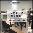 잇다스터디카페 이미지