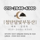 달빛공인중개사사무소 이미지